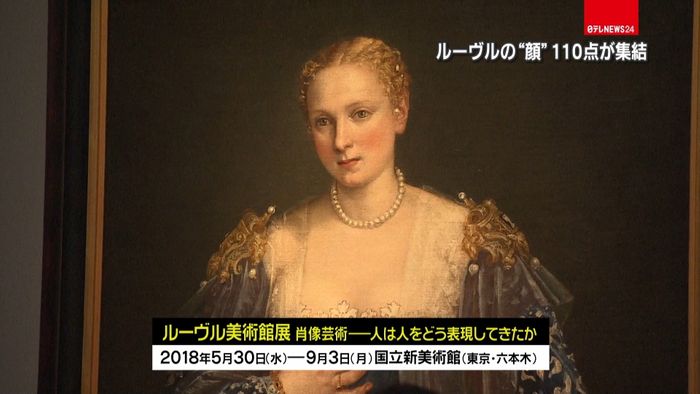 “顔”テーマに110点 ルーヴル美術館展