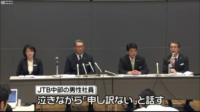 JTB中部社員、泣きながら「申し訳ない」