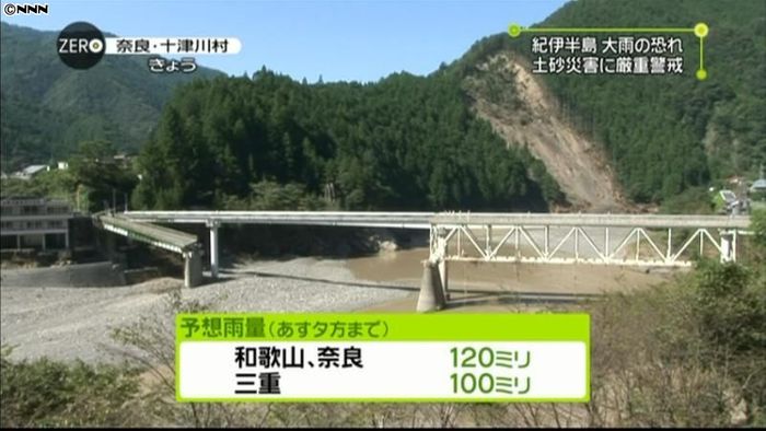 紀伊半島で大雨のおそれ 土砂災害に警戒