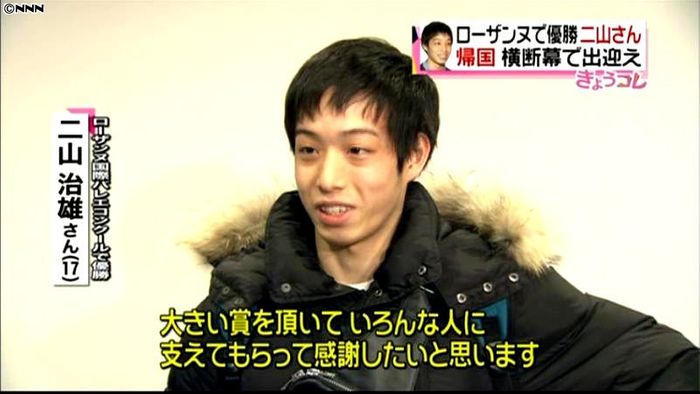 ローザンヌ優勝の二山さんが帰国