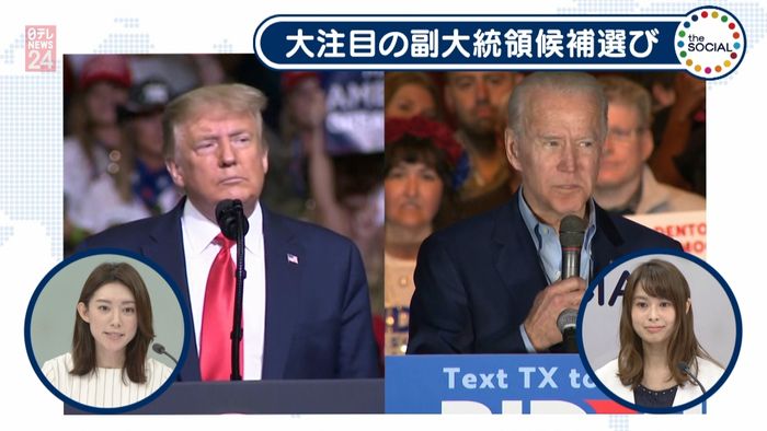 米大統領選で注目 “副大統領候補”とは