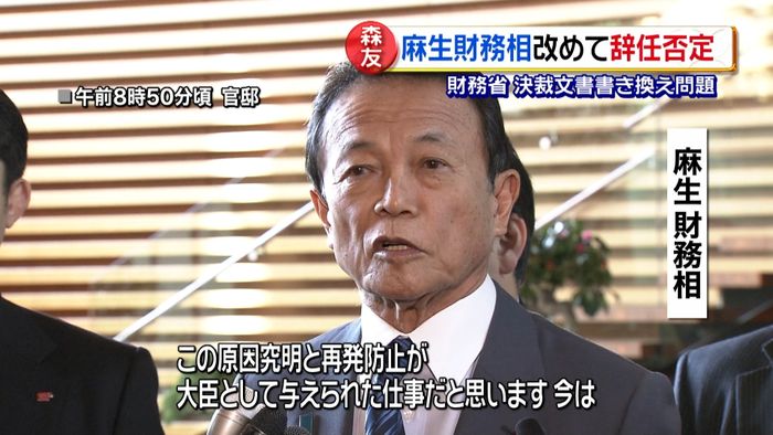 麻生財務相、改めて辞任否定 文書書き換え