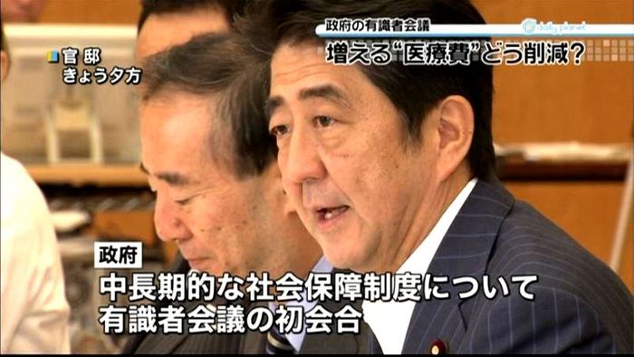 社会保障制度改革推進会議の初会合開かれる