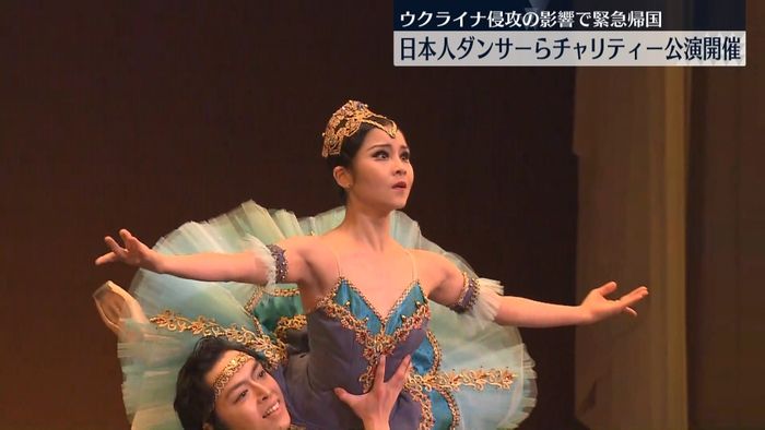 ウクライナ侵攻で緊急帰国…日本人ダンサーらがバレエのチャリティー公演