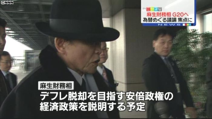 麻生財務相 G20へ出発
