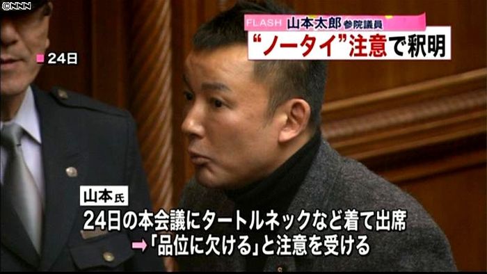 山本太郎議員“ノータイ”注意で釈明
