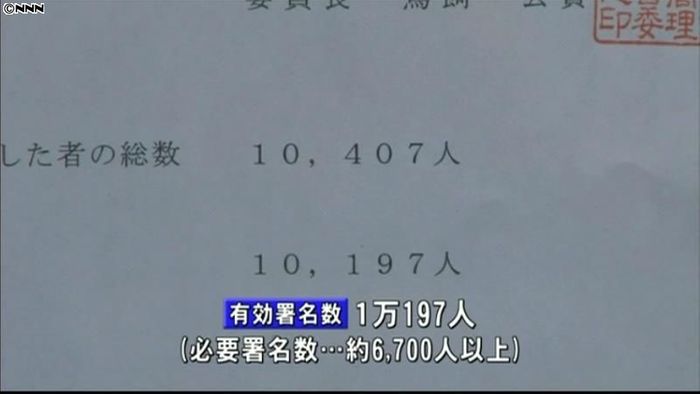 阿久根市長リコール、住民投票実施へ
