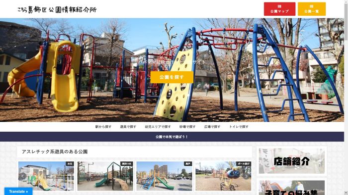 “パパ・ママ目線”で公園を…サイトが話題