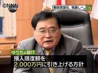 郵政改革法案の骨子が明らかに