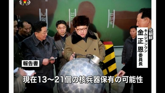 「北が最大21個の核兵器保有の可能性」
