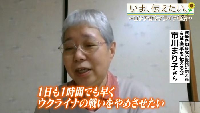 「戦争をやめようって世界中が声をあげなきゃいけない時」戦争体験を伝える日本人女性からのメッセージ