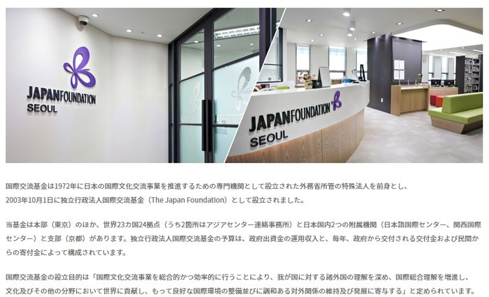 「国際交流基金」の施設で不審火 ソウル
