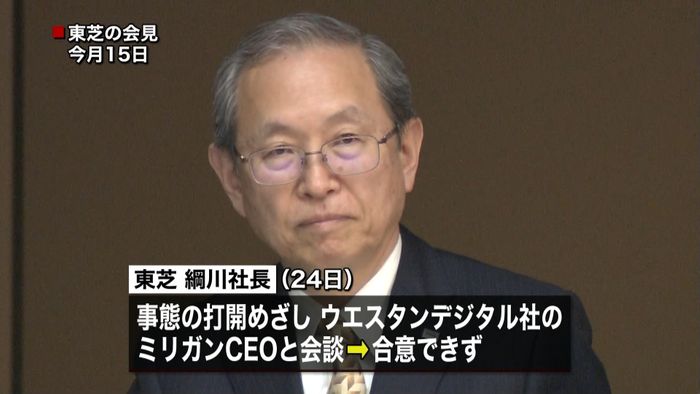 東芝とWD社 合意点見いだせず