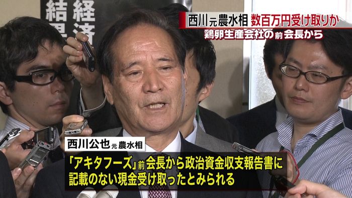 西川公也元農水相も…数百万円受け取りか
