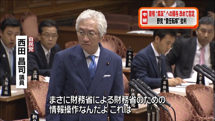 自民・西田氏「財務省のための情報操作」