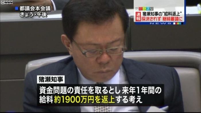 猪瀬知事の“給料返上”継続審議に