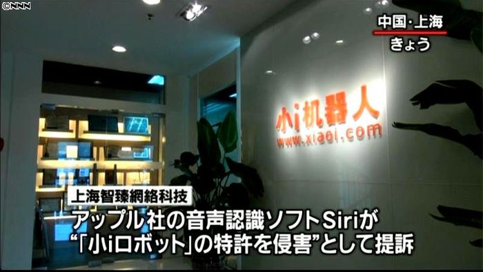 アップル、中国でまた訴訟 特許侵害などで