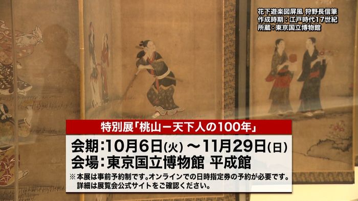 上野で特別展『桃山－天下人の１００年』