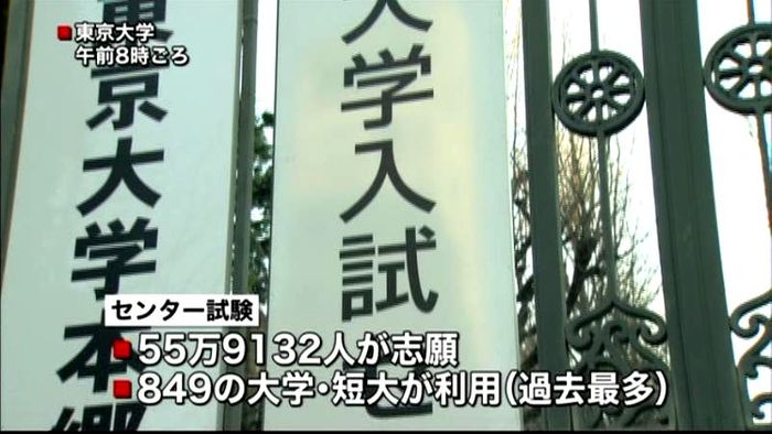 センター試験始まる 約56万人が志願