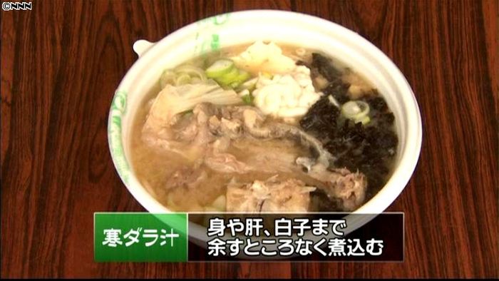 寒ダラ汁味わう「日本海寒鱈まつり」 山形
