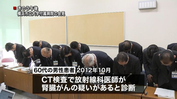 横浜市大病院「がん疑い」共有せず患者死亡