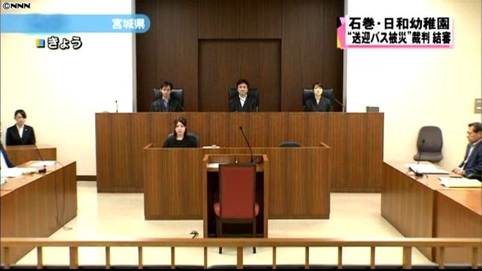 “送迎バスで園児被災”裁判が結審 宮城
