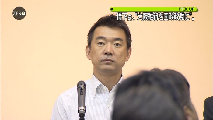 橋下氏“大阪維新を国政政党に”