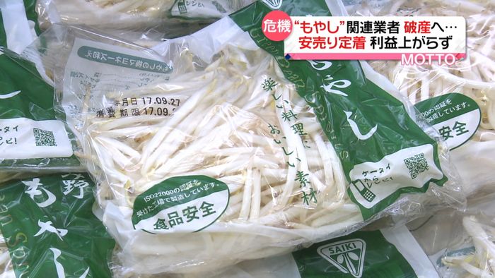 原料高騰「もやしが消える?」個性派に活路