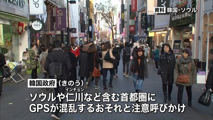韓国でGPS機能混乱 北朝鮮による攻撃か