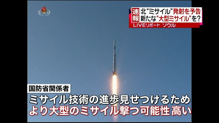 韓国「大型の新“ミサイル”の可能性高い」