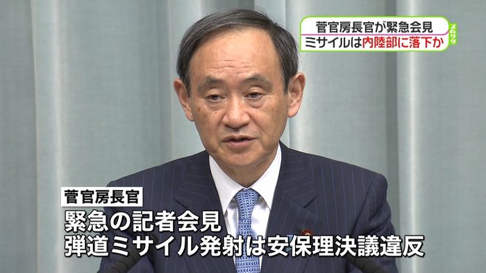 菅官房長官が緊急会見“北朝鮮に抗議”