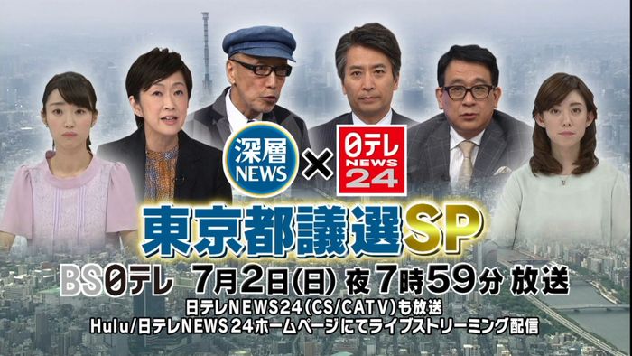 “東京の未来”をライブで解説!都議選SP