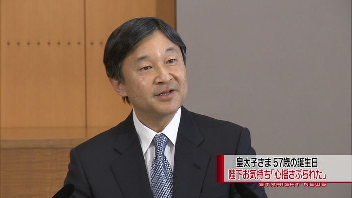 皇太子さま57歳 陛下お気持ち表明に思い