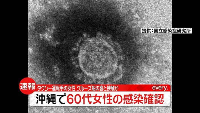 沖縄のタクシー運転手女性、新型コロナ感染