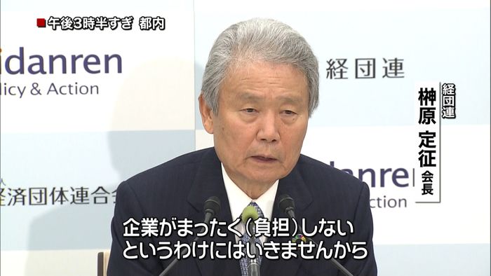 経団連会長、3千億円拠出に前向きな姿勢