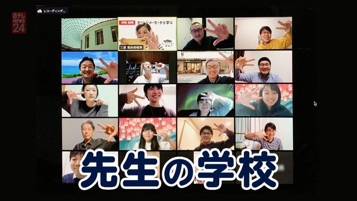“先生の学校”教育のアップデートを目指す
