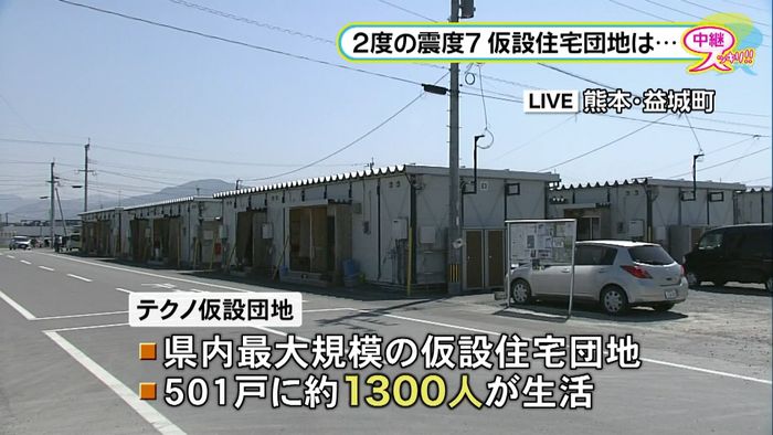 益城町 2度の震度7、仮設団地の現在は?