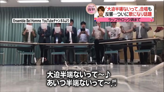 『大迫半端ないって』合唱やロックで応援も