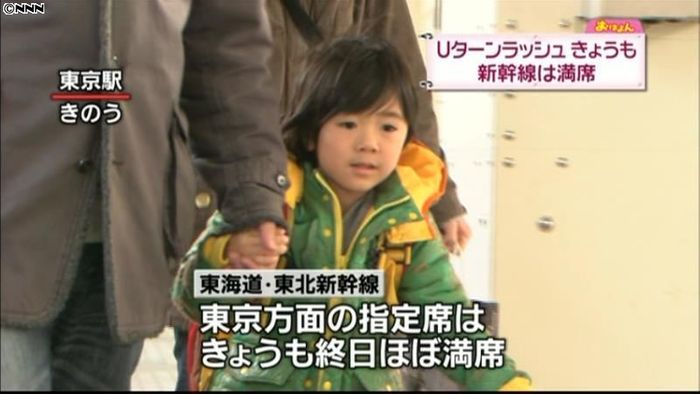 Uターンラッシュ 4日も混雑予想