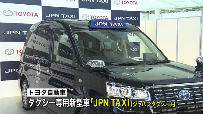 トヨタ 車いすなどにやさしい新型タクシー