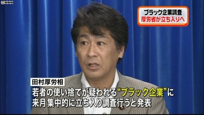厚労省、9月をブラック企業集中監督月間に