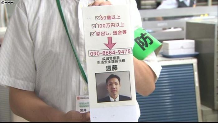 警視庁が新たな振り込め詐欺対策を実施