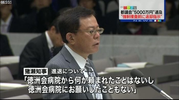 猪瀬知事“強制捜査前から返却指示”と強調