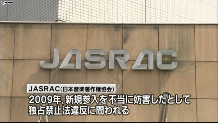 公取委、JASRACへの排除命令取り消し