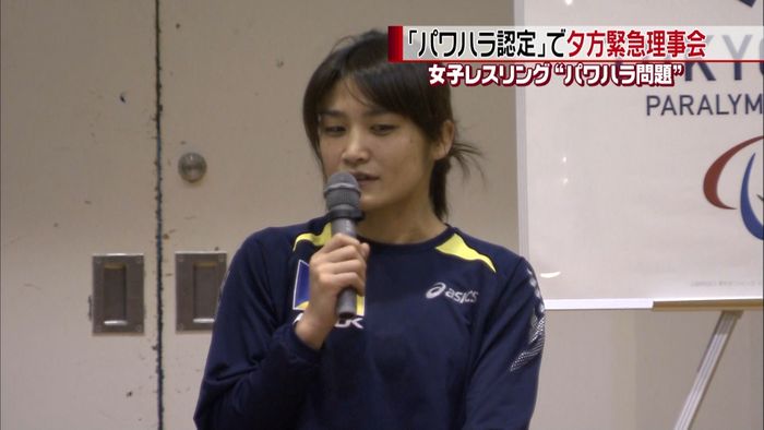 「パワハラを認定」6日夕方に緊急理事会