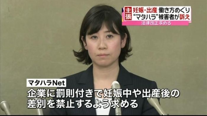 「マタハラやめて」被害女性が会見で訴え