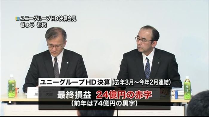 ユニーGHD 最終損益24億円の赤字に