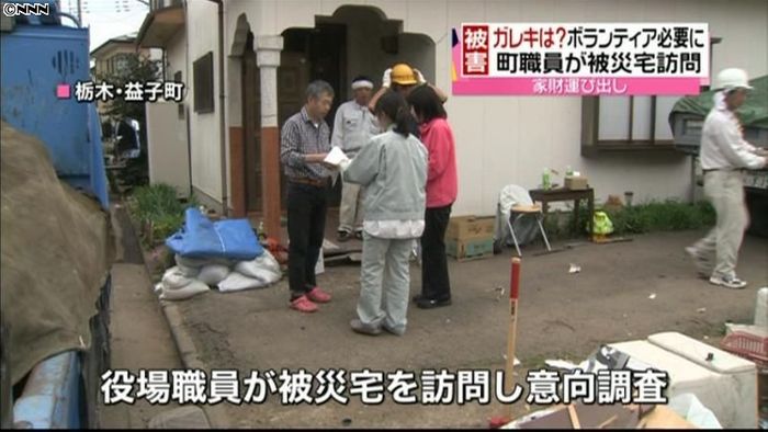 栃木・益子町　被災宅全戸を訪問、意向調査