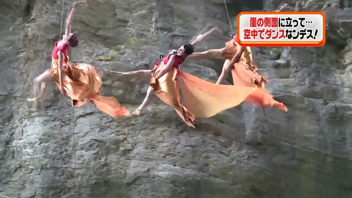 標高1300m 崖の側面でダンス披露