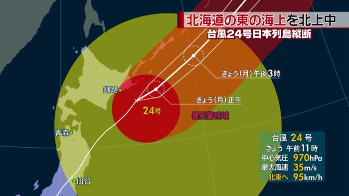 台風２４号　北海道の東の海上を北上中